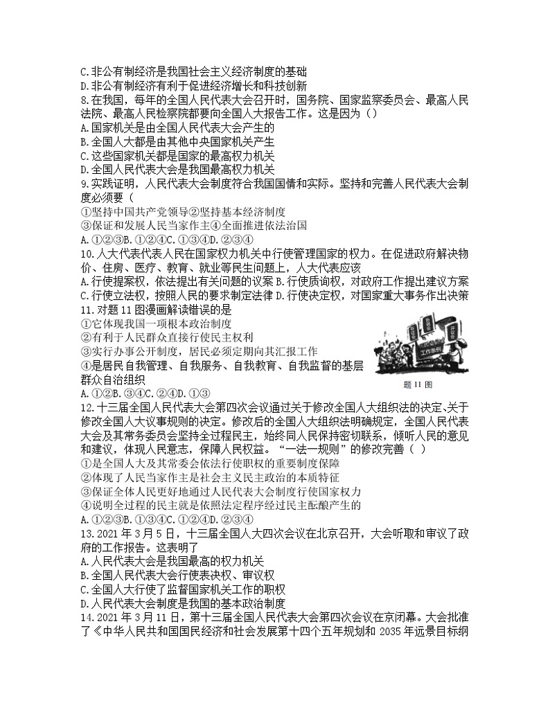 广东省2021-2022学年八年级下学期期末模拟道德与法治试题（无答案）第2页
