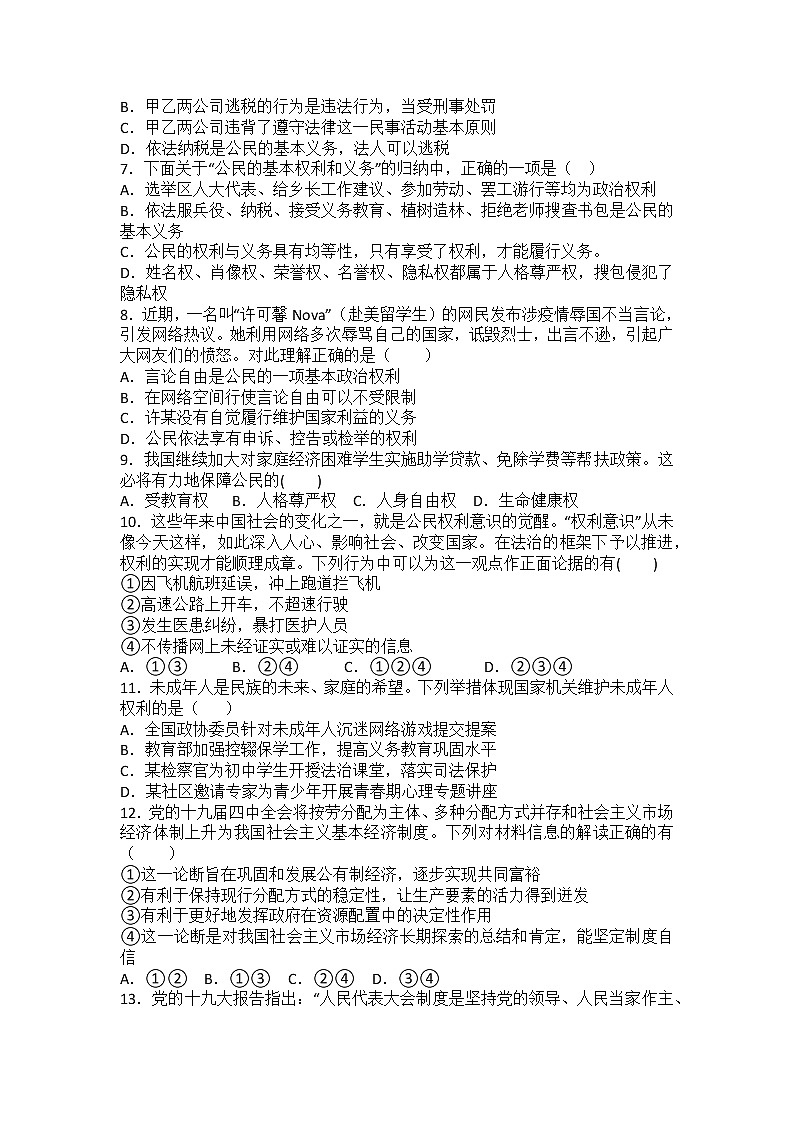 2021-2022学年部编版八年级下册道德与法治期末复习综合练习题（含答案）第2页
