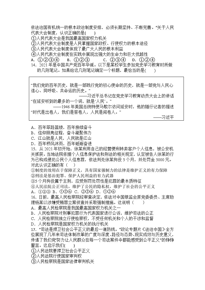 2021-2022学年部编版八年级下册道德与法治期末复习综合练习题（含答案）第3页