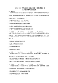 山东省滕州市2021-2022学年八年级下学期期末备考道德与法治试题（无答案）