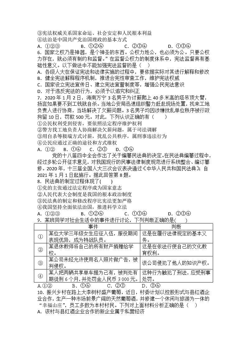2021-2022学年部编版道德与法治八年级下册期末复习综合训练题（含答案）第2页
