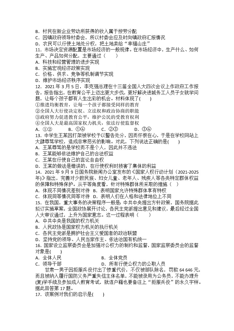 2021-2022学年部编版道德与法治八年级下册期末复习综合训练题（含答案）第3页
