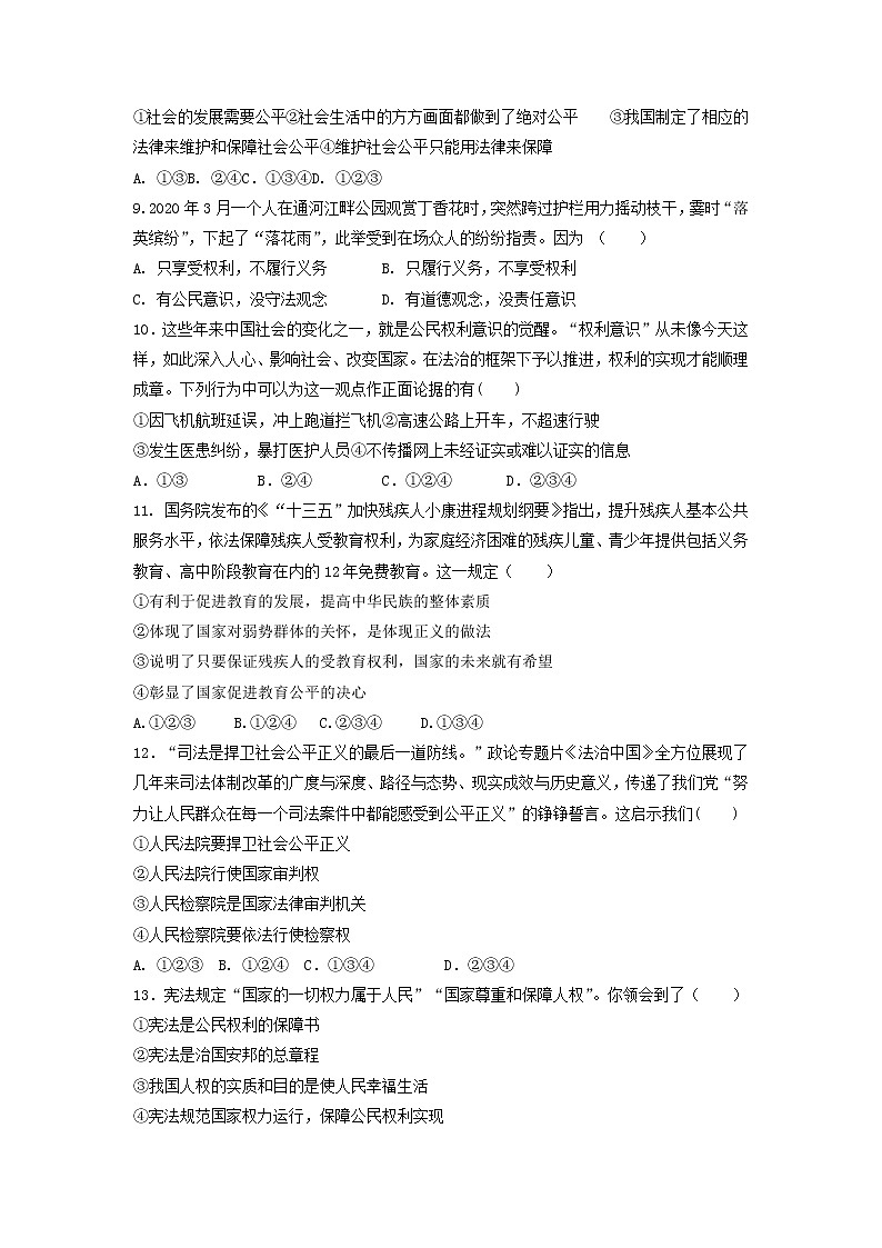 2021-2022学年部编版八年级下册道德与法治期末复习试卷（含答案）02