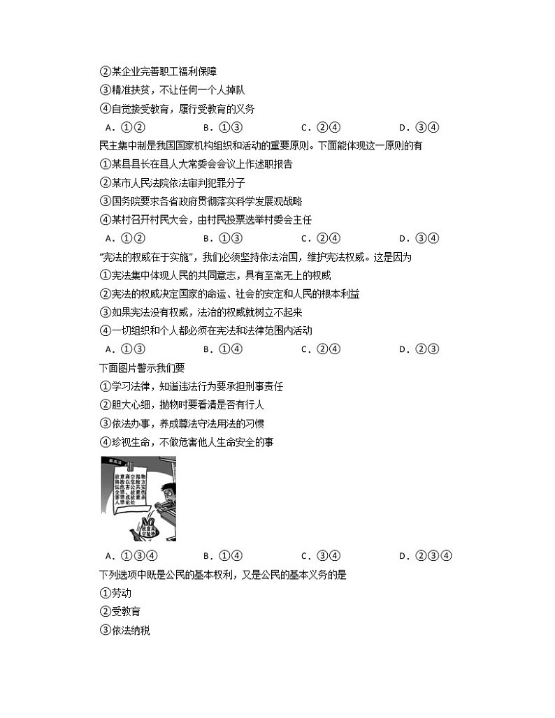 2021-2022学年部编版道德与法治八年级下册期末复习试卷（含答案）第3页