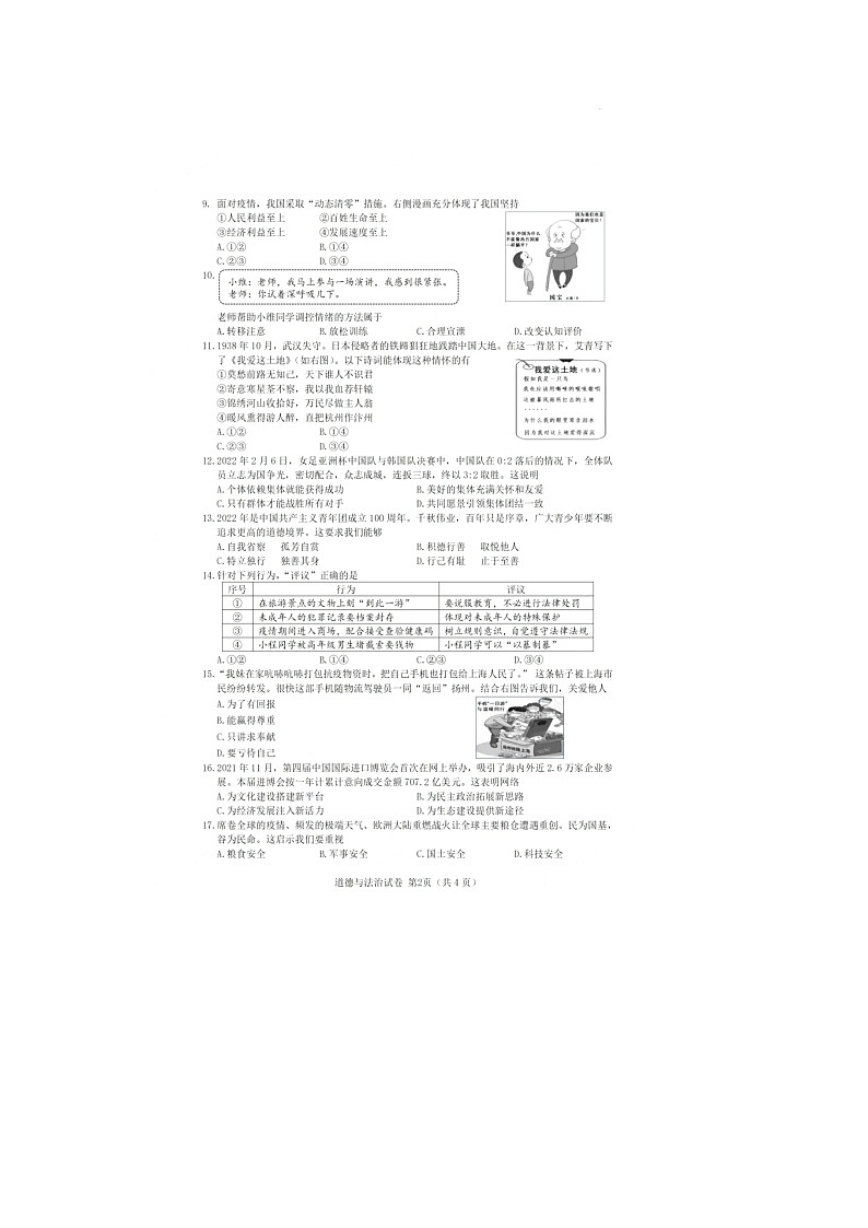 2022年江苏省扬州市中考真题道德与法治卷及答案（图片版）02