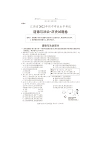 2022年江西省中考真题道德与法治（图片版）