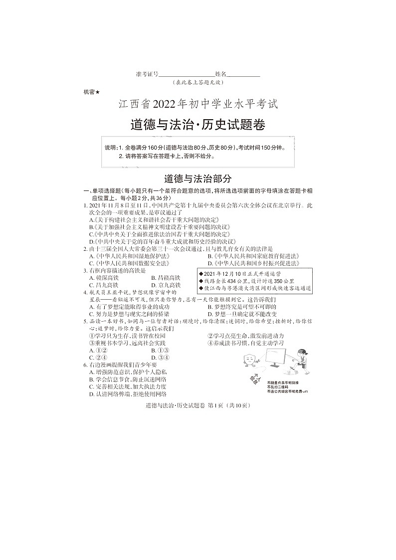 2022年江西省中考真题道德与法治（试卷）第1页