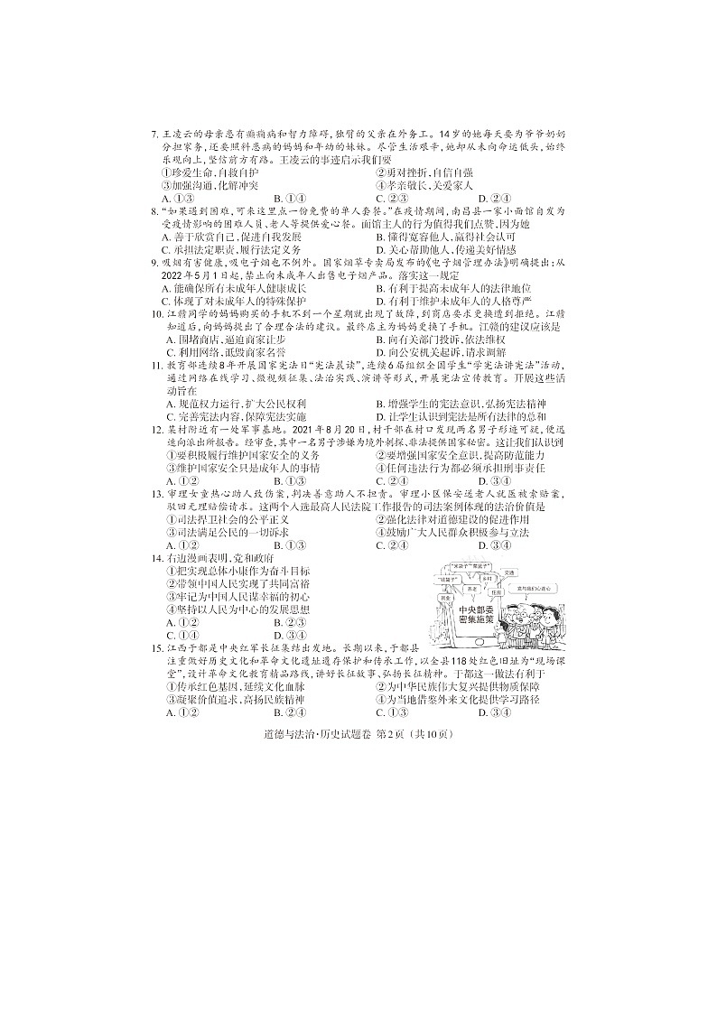 2022年江西省中考真题道德与法治（试卷）第2页