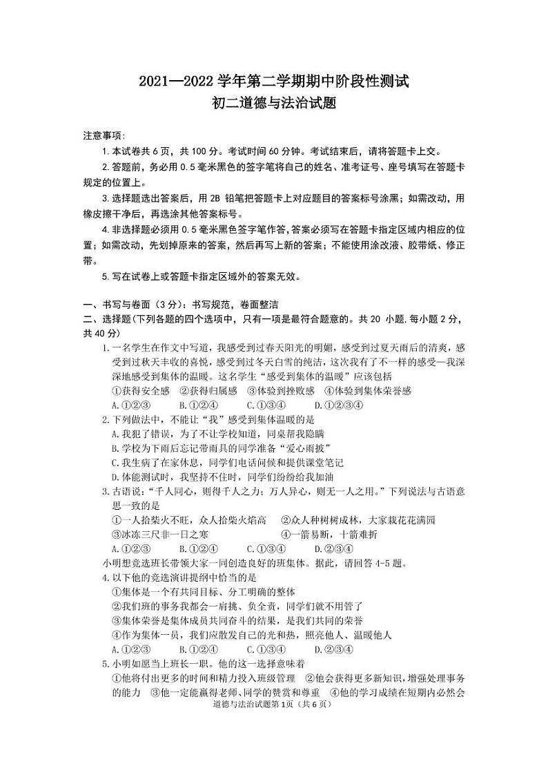 山东省淄博市桓台县（五四制）2021-2022学年7年级下学期期中考试道德与法治试题第1页