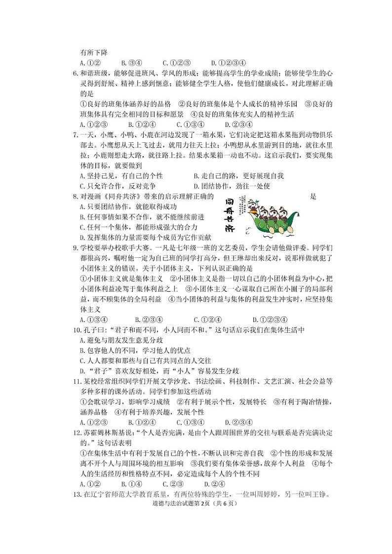 山东省淄博市桓台县（五四制）2021-2022学年7年级下学期期中考试道德与法治试题第2页
