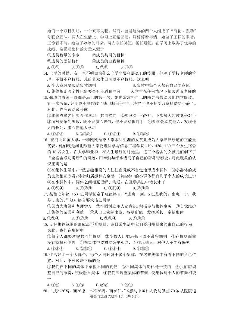山东省淄博市桓台县（五四制）2021-2022学年7年级下学期期中考试道德与法治试题第3页