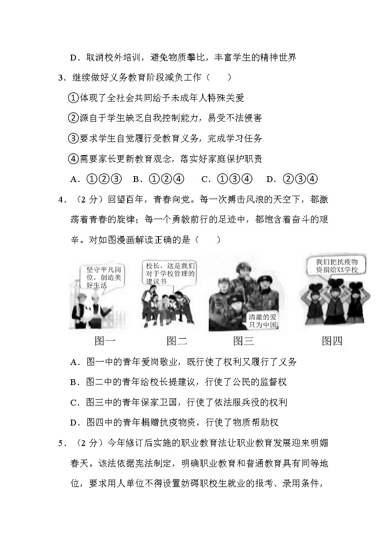 2022年重庆市中考道德与法治试卷（A）解析版第2页