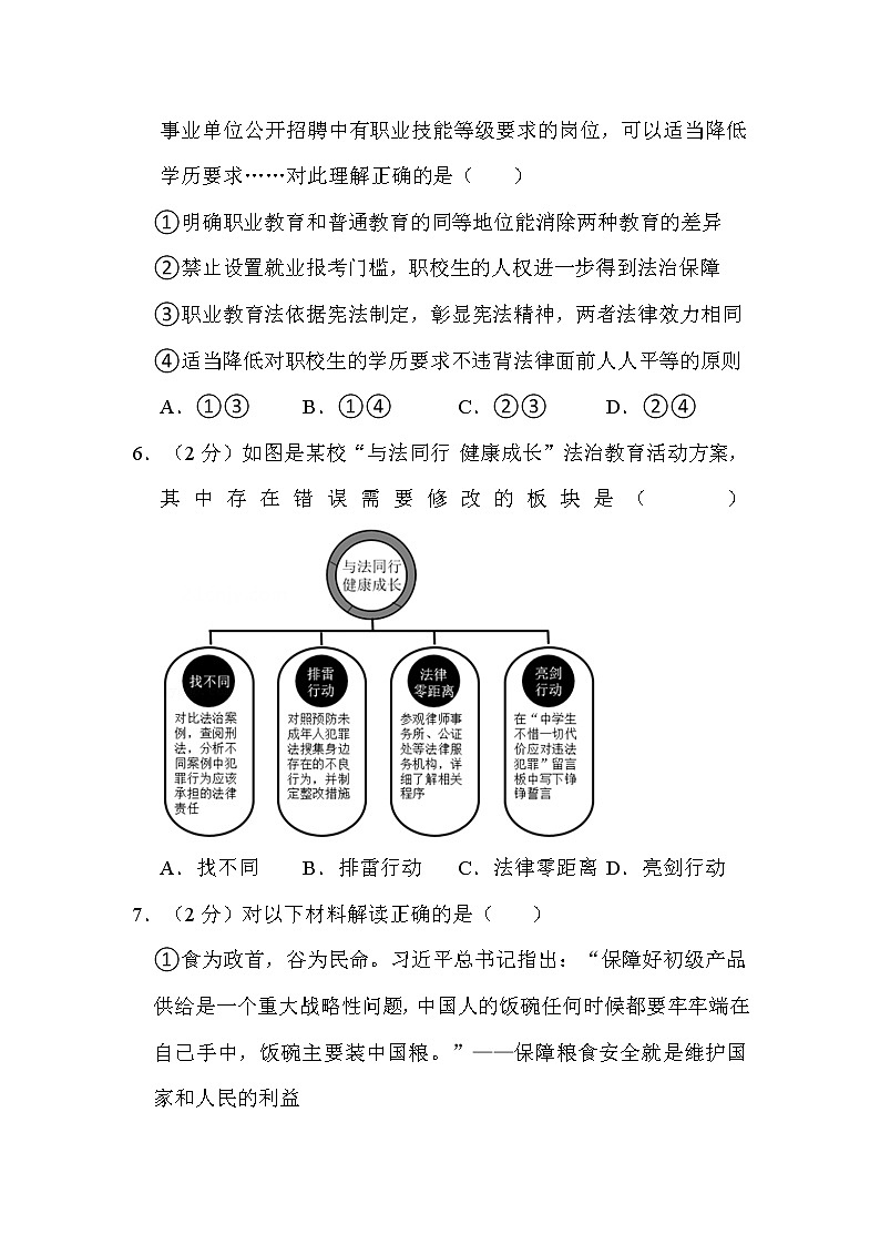 2022年重庆市中考道德与法治试卷（A）解析版第3页