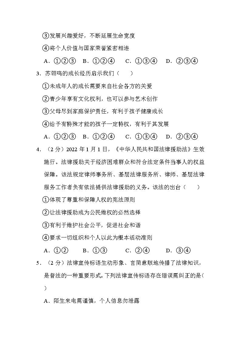 2022年重庆市中考道德与法治试卷（B）解析版02