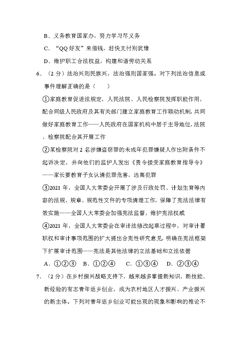 2022年重庆市中考道德与法治试卷（B）解析版03