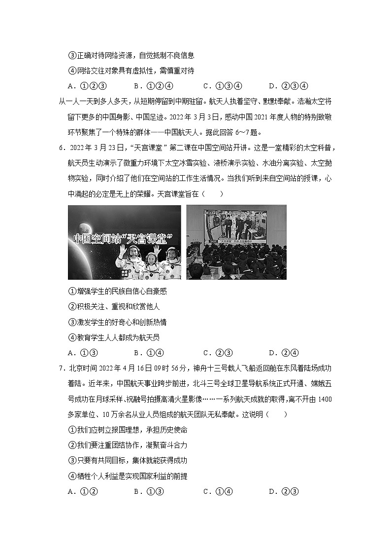2022年四川省遂宁市中考道德与法治试卷解析版第2页