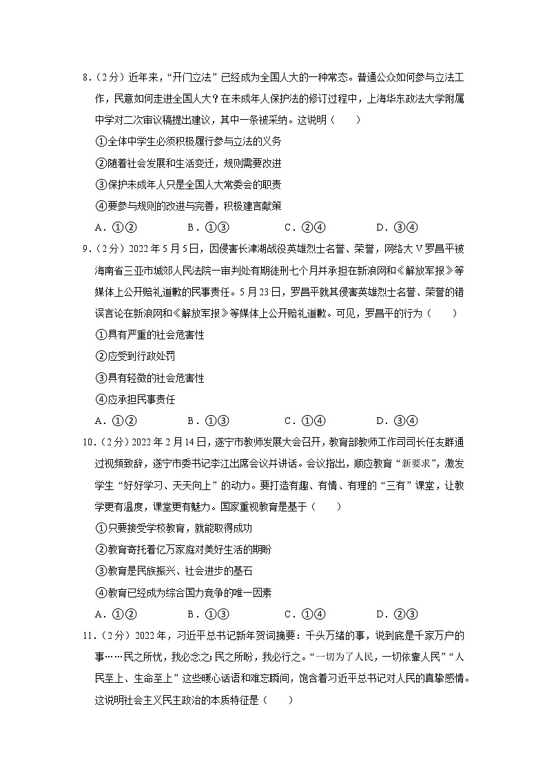 2022年四川省遂宁市中考道德与法治试卷解析版第3页
