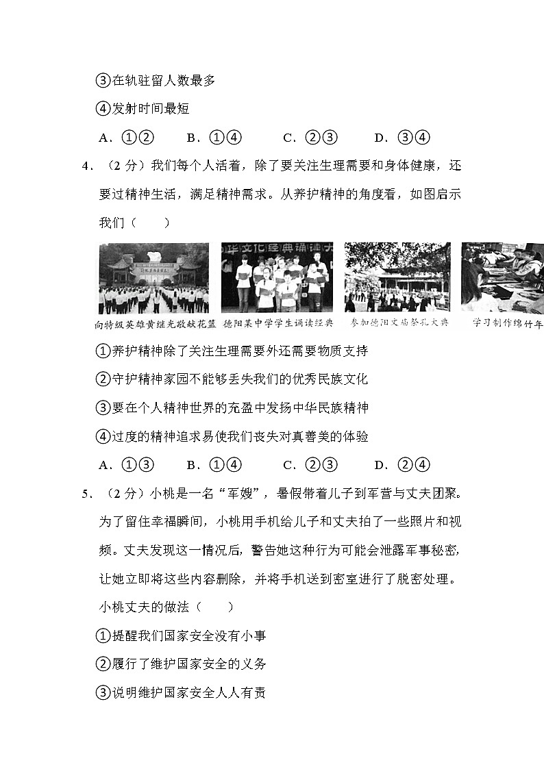 2022年四川省德阳市中考道德与法治试卷解析版02