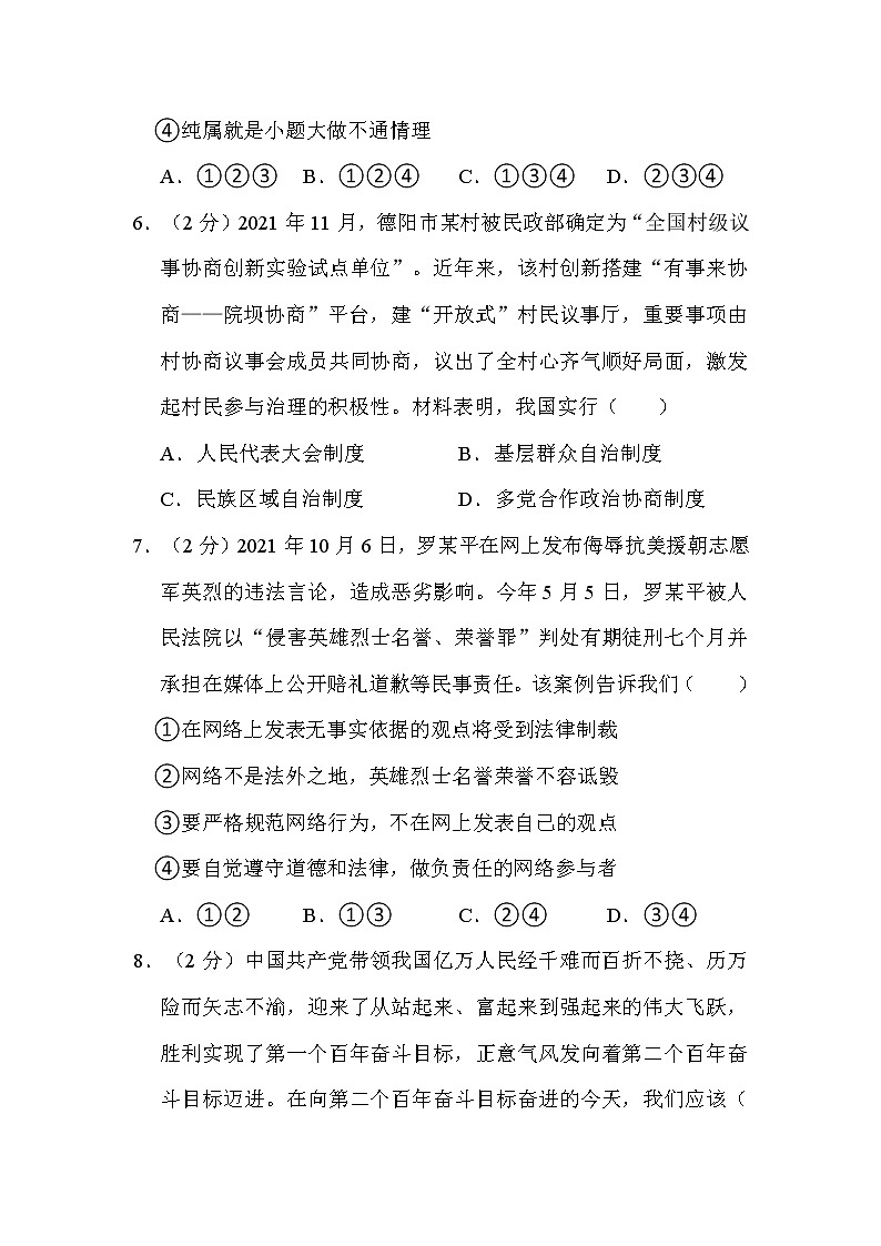 2022年四川省德阳市中考道德与法治试卷解析版03