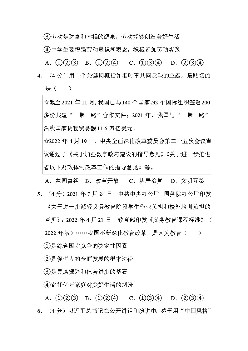 2022年四川省南充市中考道德与法治试卷解析版02