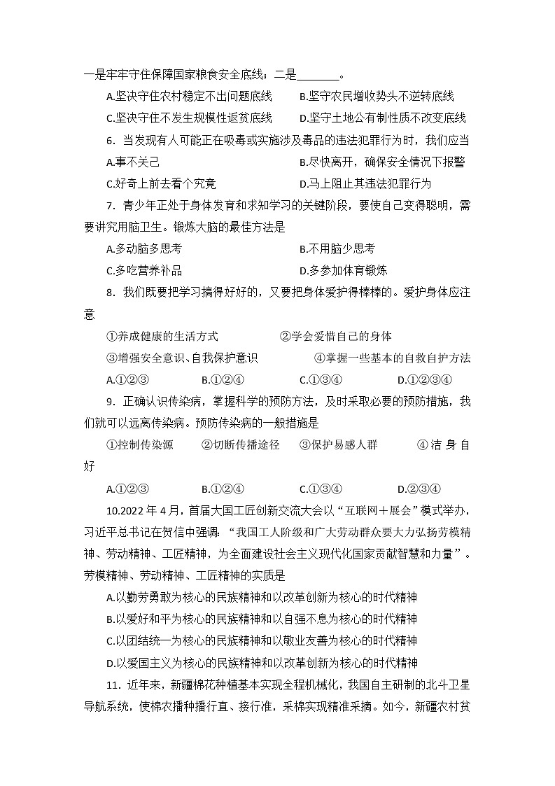 2022年湖南省怀化市中考真题道德与法治卷及答案（文字版）02