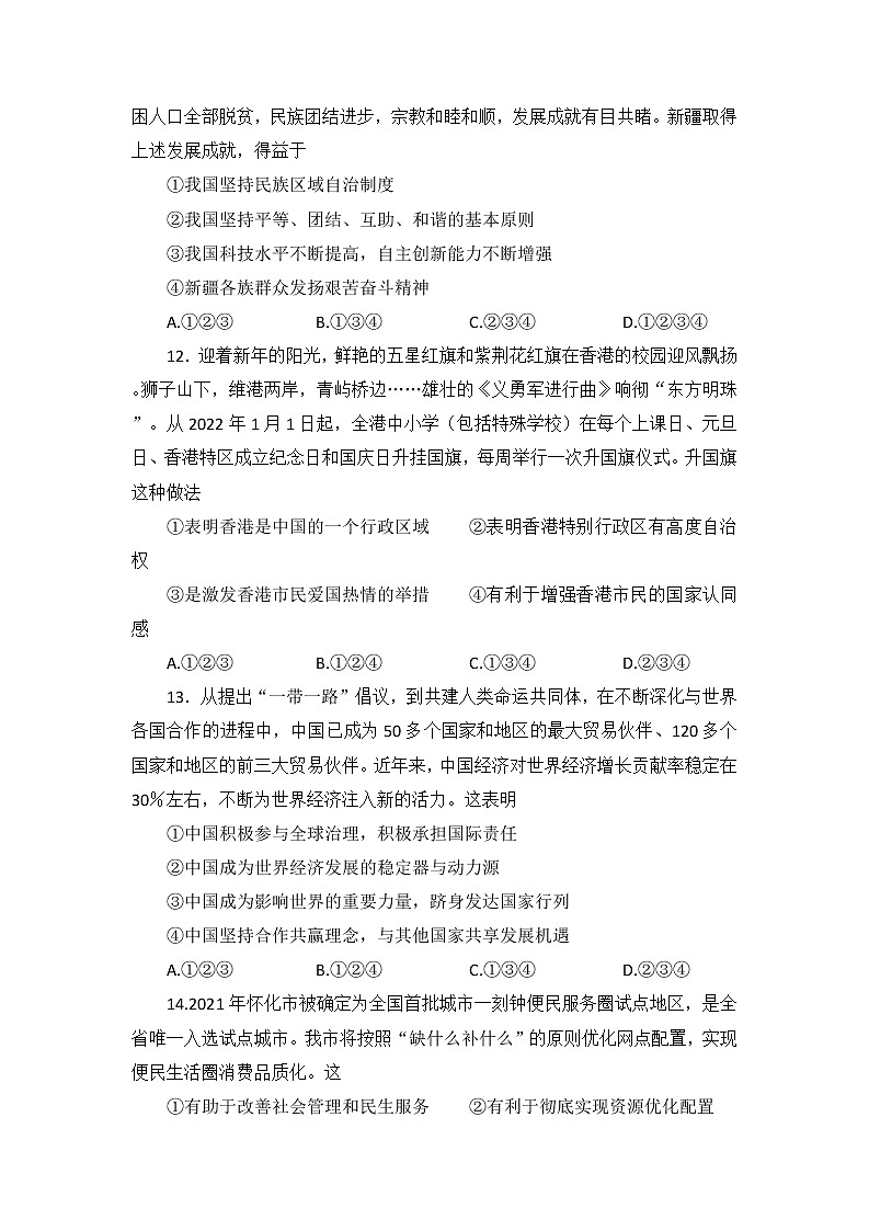 2022年湖南省怀化市中考真题道德与法治卷及答案（文字版）03