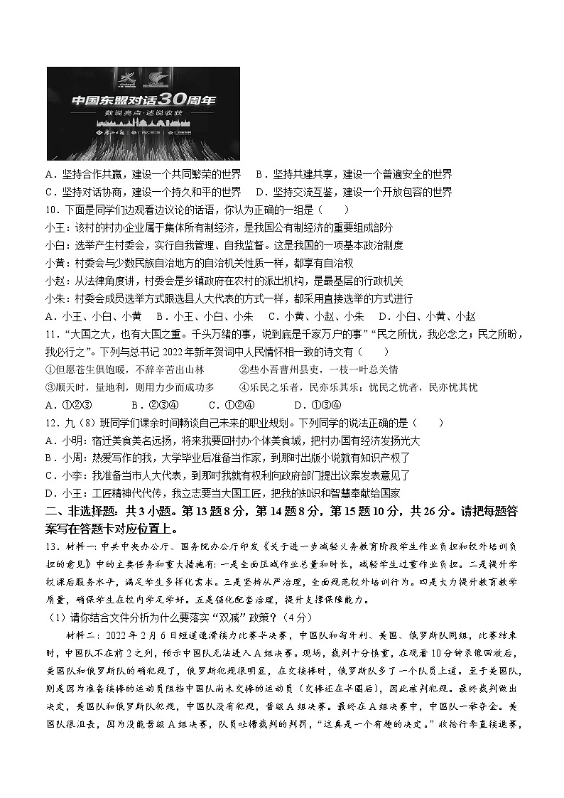 2022年江苏省宿迁地区中考二模道德与法治试题(word版含答案)03