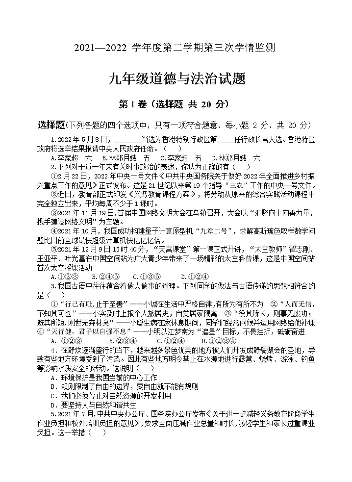 2022年山东省济宁市金乡县中考三模道德与法治试题(word版含答案)01