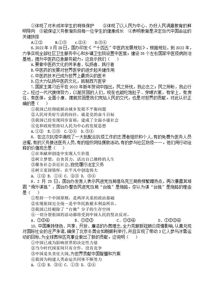 2022年山东省济宁市金乡县中考三模道德与法治试题(word版含答案)02
