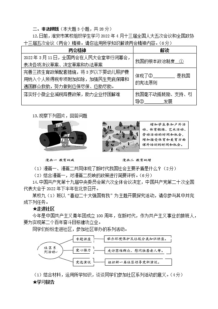2022年江苏省淮安市淮安区中考模拟道德与法治试题(word版含答案)03