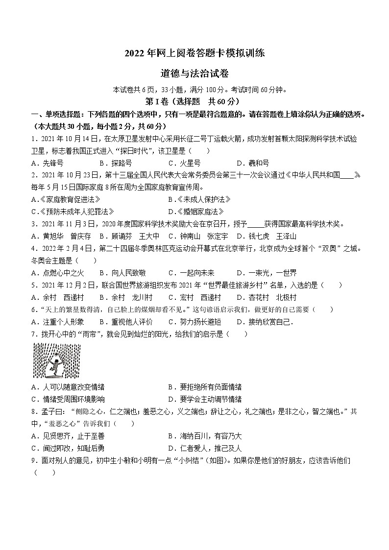 2022年江苏省镇江市丹徒区中考二模道德与法治试题(word版含答案)01