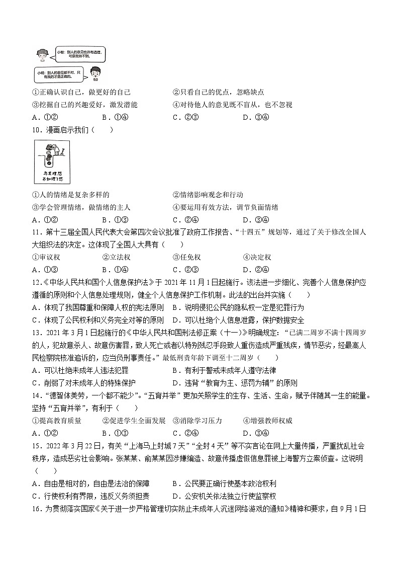 2022年江苏省镇江市丹徒区中考二模道德与法治试题(word版含答案)02