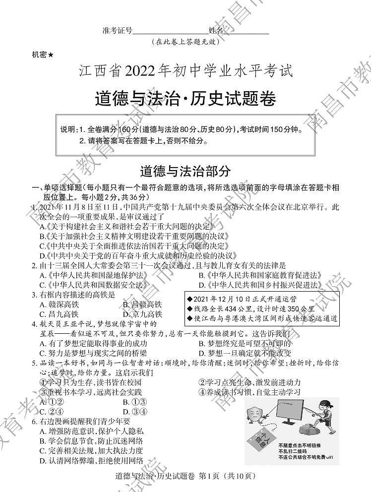 江西省2022年初中学业水平考试——道德与法治试卷第1页