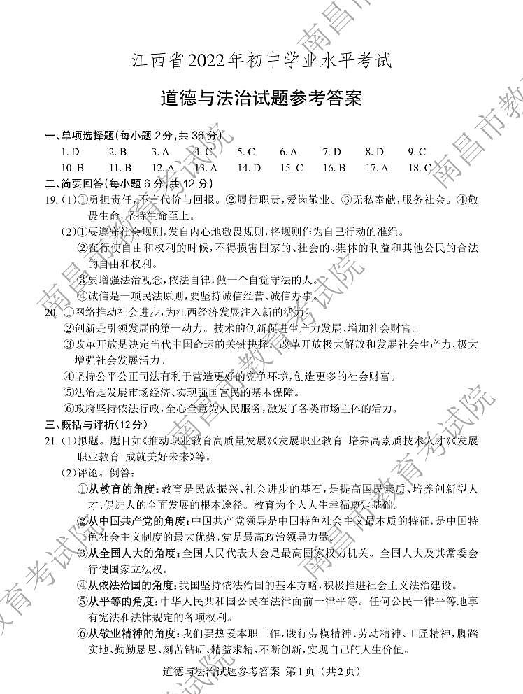 道德与法治第1页