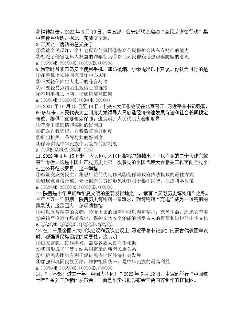 2022年陕西省中考真题道德与法治A卷（试卷）第2页