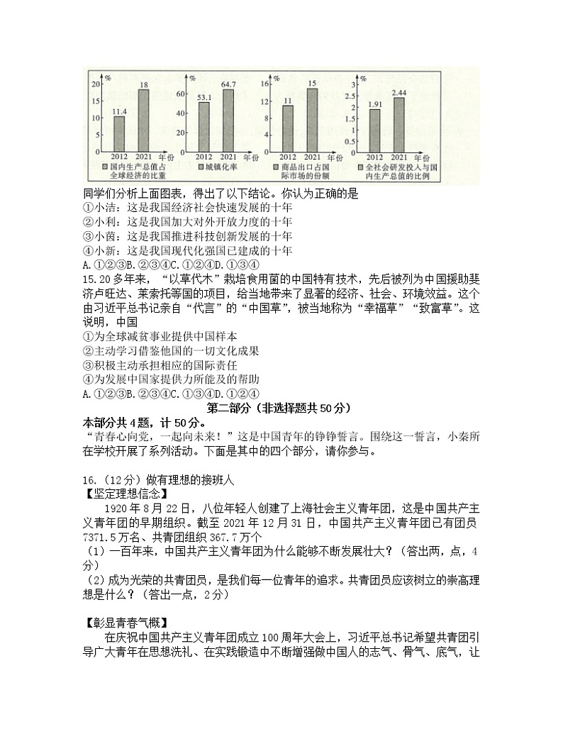 2022年陕西省中考真题道德与法治A卷（试卷）第3页