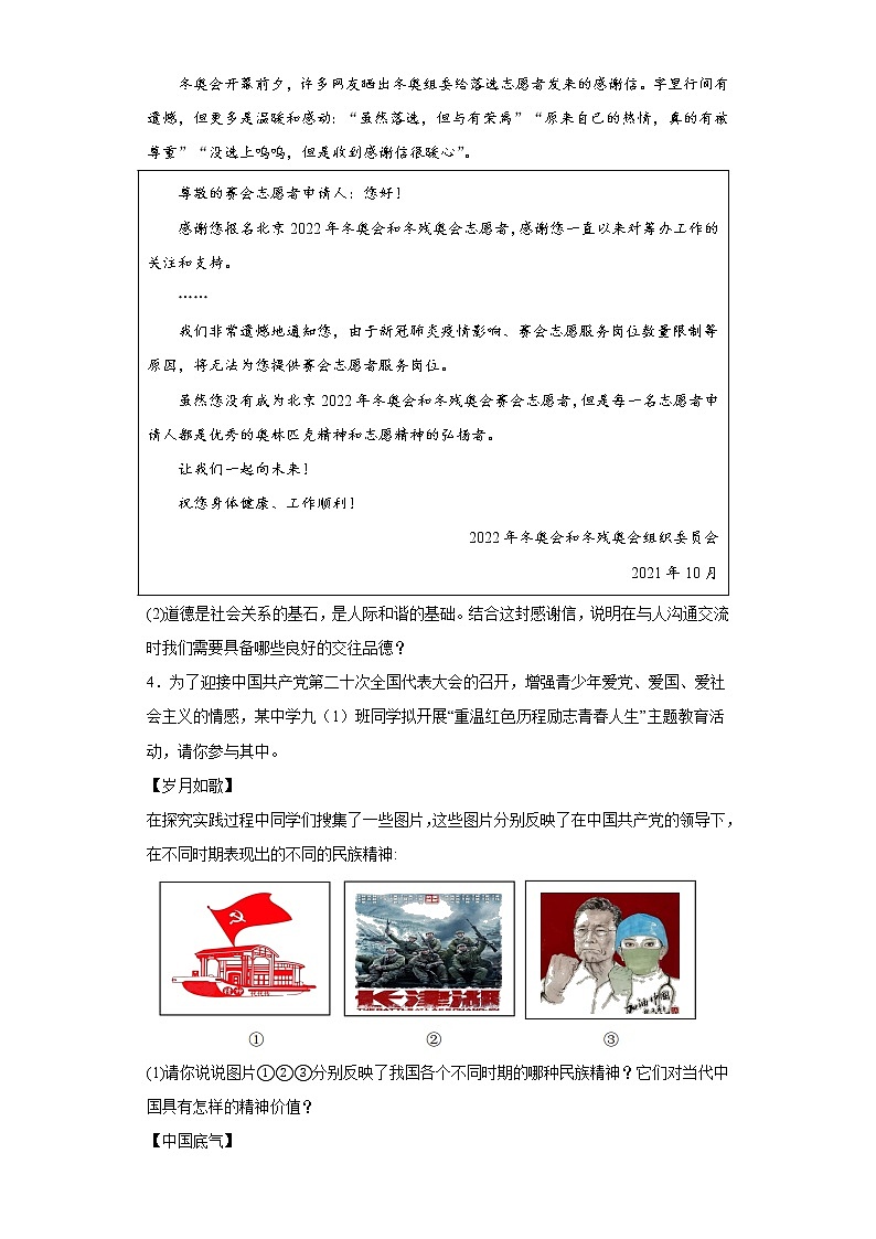 2022年初中道德与法治中考备考冲刺时事热点材料说明题考前押题卷（含答案）02
