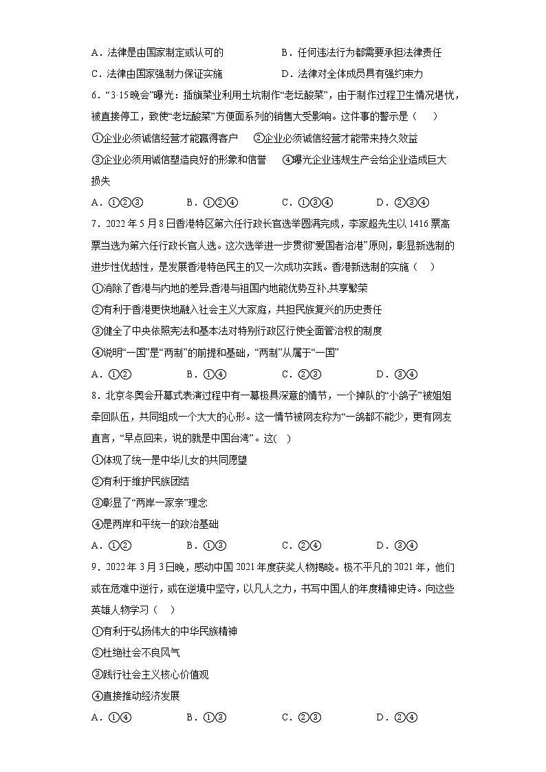 2022年初中道德与法治中考备考冲刺时事热点基础知识选择题考前压轴卷（含答案）02