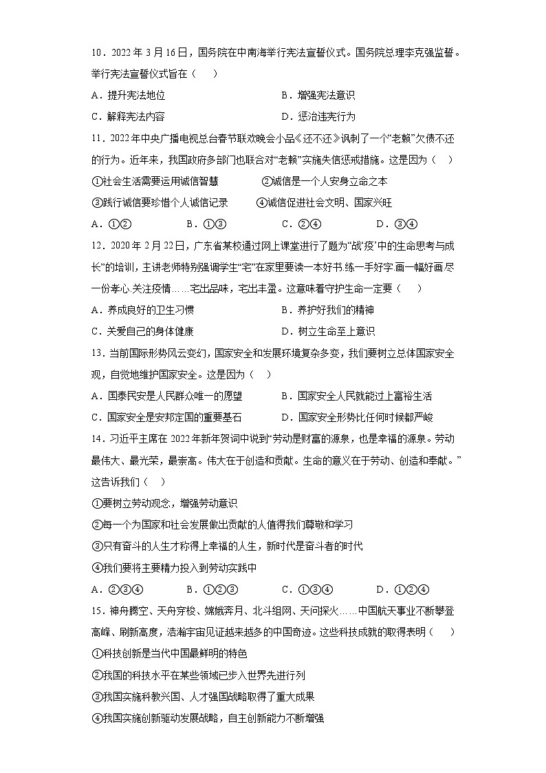 2022年初中道德与法治中考备考冲刺时事热点基础知识选择题考前压轴卷（含答案）03