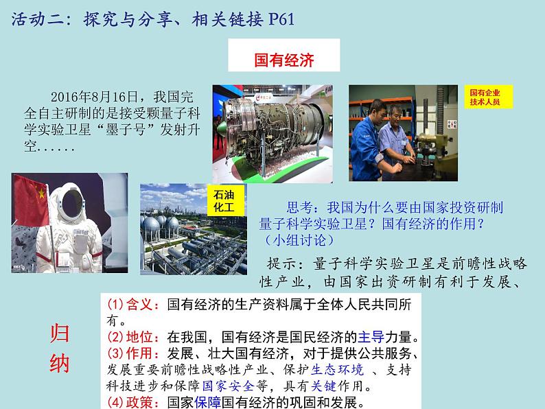 2021--2022学年度部编道德与法治八年级下册5.1基本经济制度课件第6页