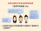 2021--2022学年度道德与法治八年级下册5.1基本经济制度课件
