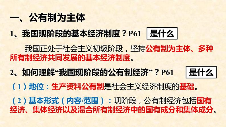 2021--2022学年度道德与法治八年级下册5.1基本经济制度课件第7页