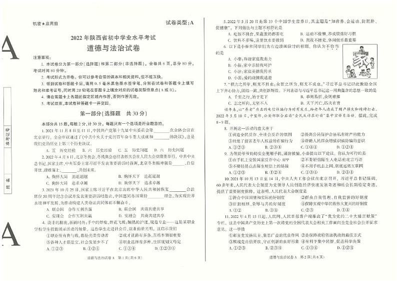 2022年陕西省中考真题政治试卷及答案第1页
