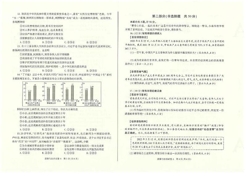 2022年陕西省中考真题政治试卷及答案第2页
