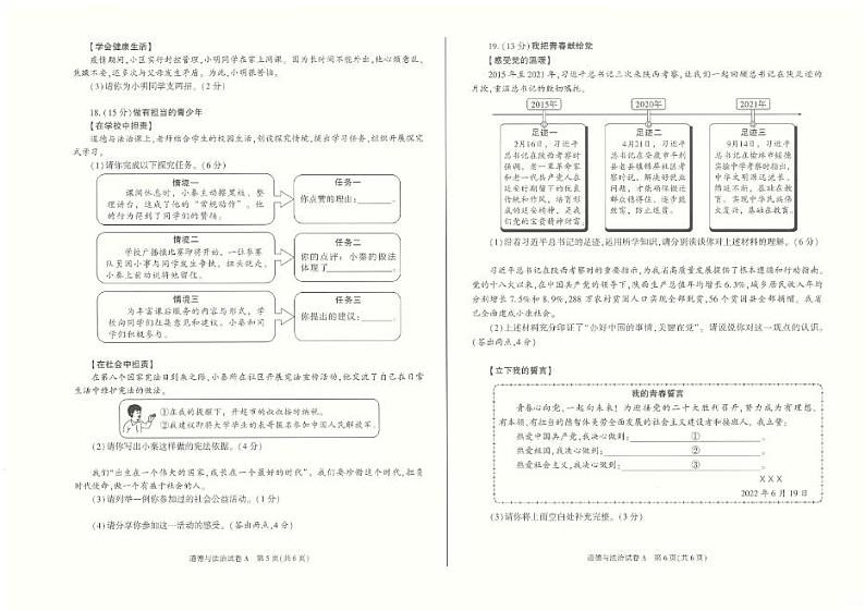 2022年陕西省中考真题政治试卷及答案第3页