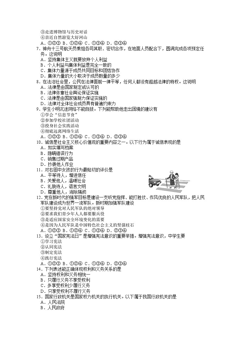 2022年天津市中考真题道德与法治卷及答案（文字版）第2页