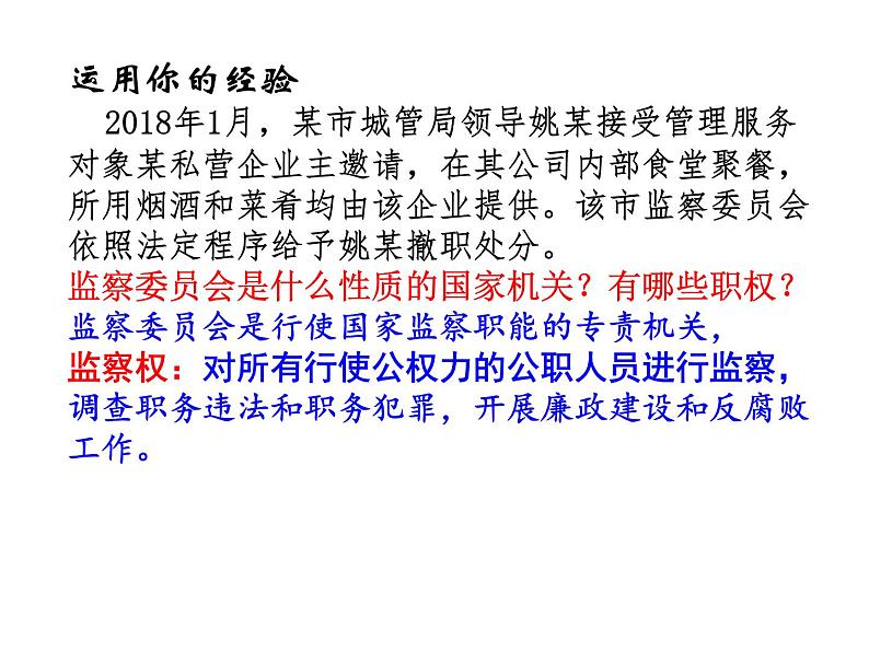 2021-2022学年部编6.4国家监察机关 课件(共16张PPT)第5页