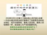 2021-2022学年部编版八年级道德与法治下册6.4国家监察机关21PPT
