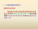 2021-2022学年部编版八年级道德与法治下册6.4国家监察机关21PPT