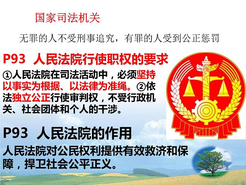 2021-2022学年部编版八年级道德与法治下册 6.5国家司法机关(共16张PPT)第7页